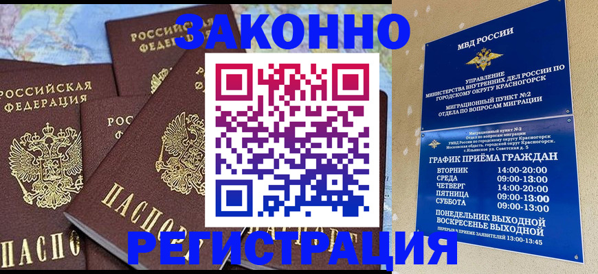 временная регистрация надежно в Качканаре